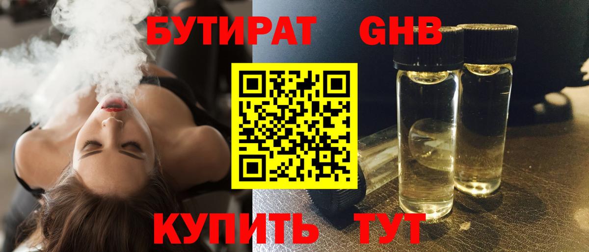 Кольчугино  БУТИРАТ вода  Вход с VPN 