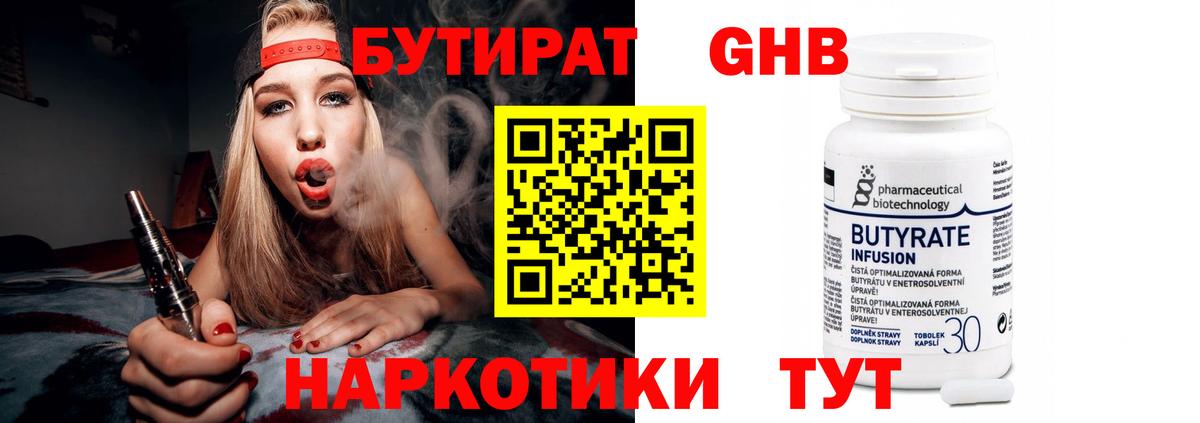 Бутират GHB Кольчугино