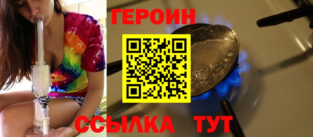 Героин VHQ  Вход с VPN  Кольчугино 