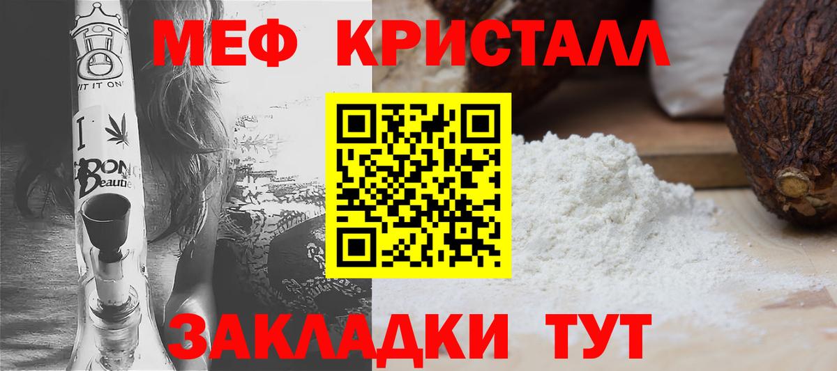 Меф мяу мяу кристаллы Кольчугино