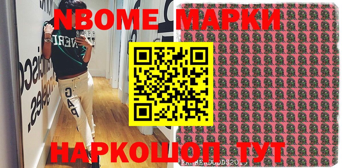 Марки 25I-NBOMe 1,8мг  Марки 25I-NBOMe 1,8мг  Вход с VPN  Кольчугино 