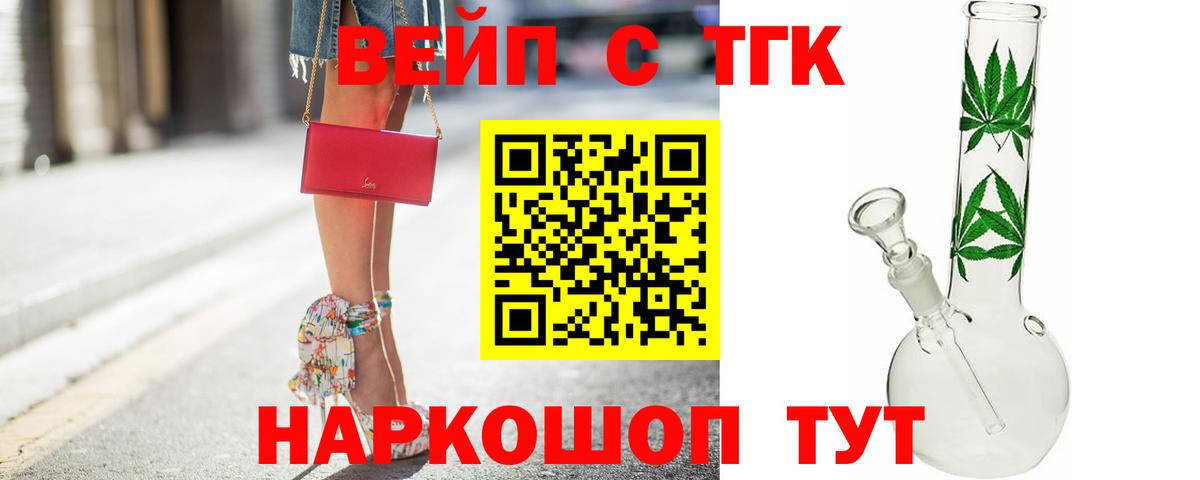 Кольчугино  ТГК вейп с тгк  Вход с VPN 
